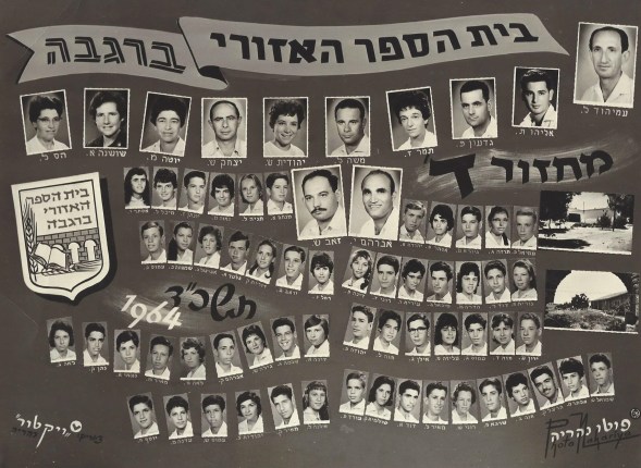 1964 Israel - Regba Elementary School